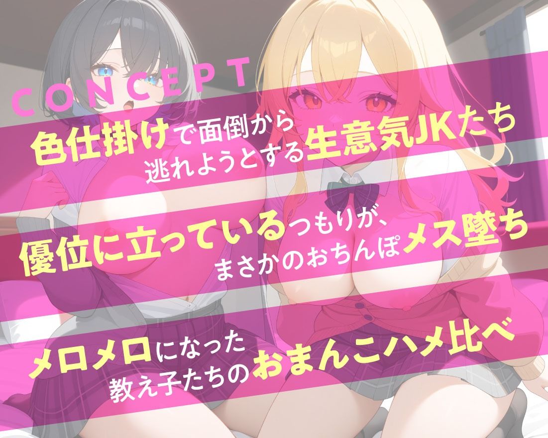 サンプル画像2:生意気JKに分からせ補講 教師をからかうJKたちに大人チンポで性教育(放課後チャイム) [d_485782]