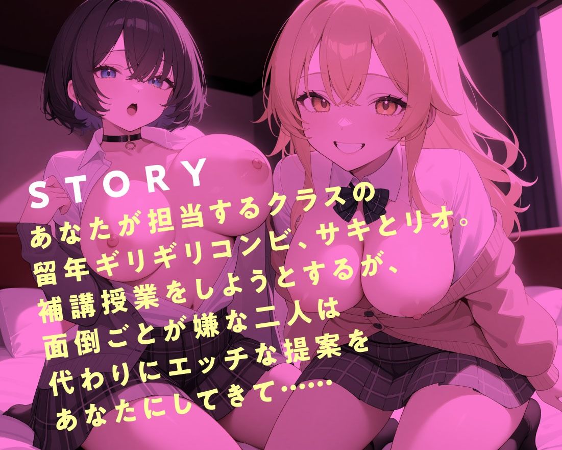 サンプル画像3:生意気JKに分からせ補講 教師をからかうJKたちに大人チンポで性教育(放課後チャイム) [d_485782]