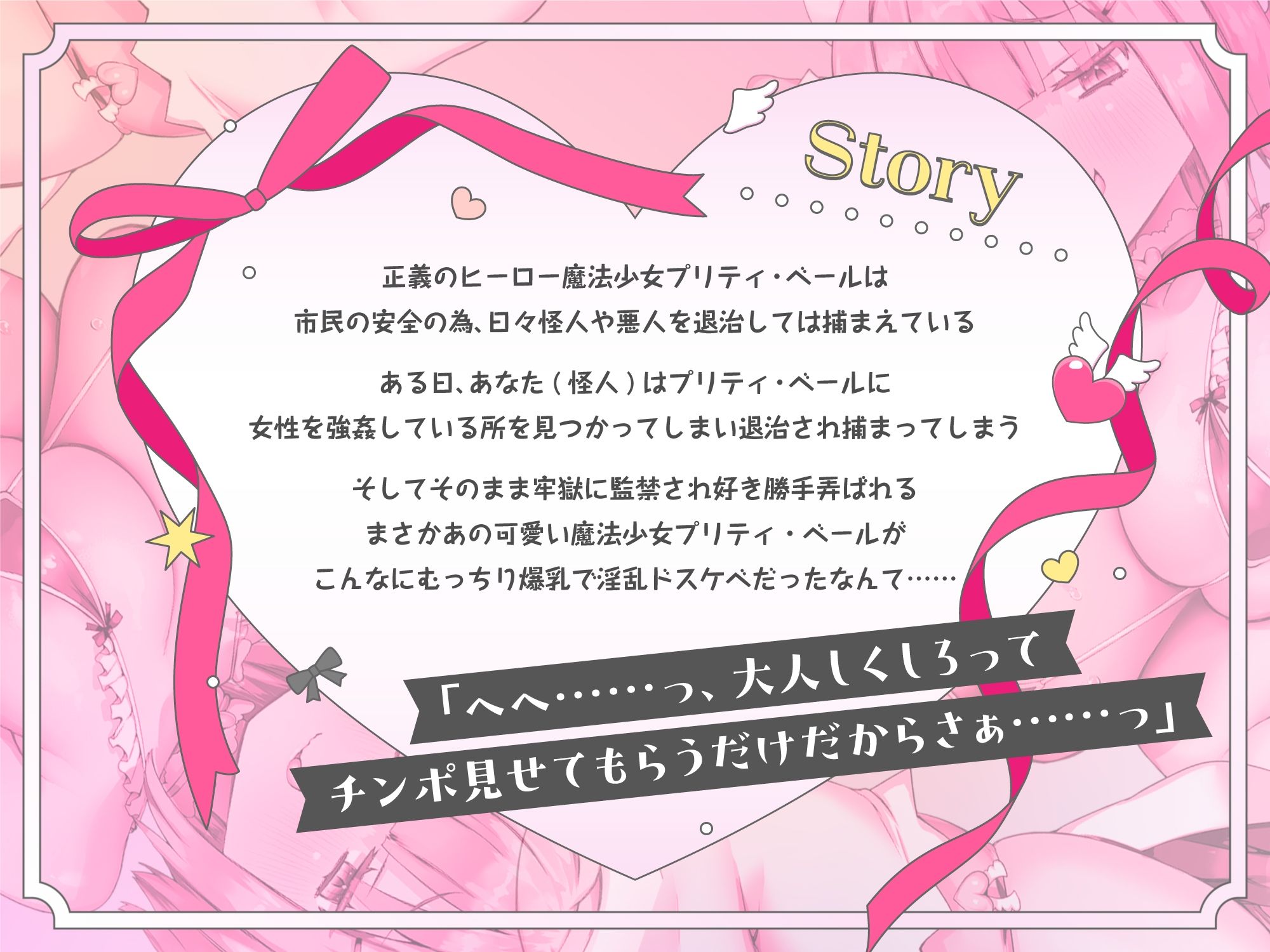 わる〜い怪人チンポにはたっぷりお仕置きしてやんねーとなぁ 〜口悪魔法少女による強●お漏らし搾精地獄〜 画像4