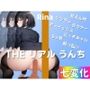 【七変化でうんち実演】どの彼女のうんちが好き？〜THE リアル うんち【りな】七変化うんち〜