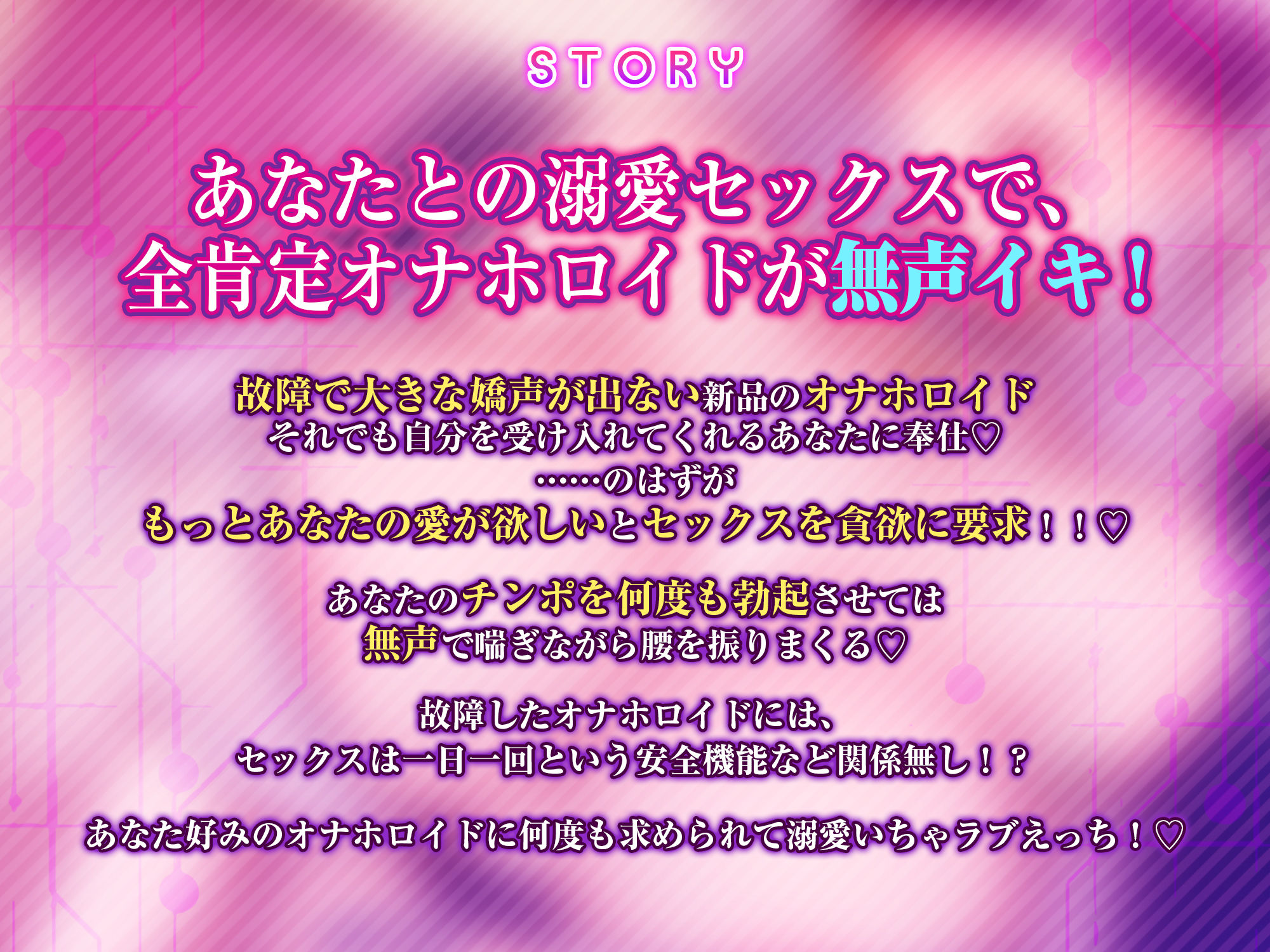 【無声イキ】バグったオナホロイドの溺愛交尾～故障して喘ぎ声の出ない＆性欲リミッターぶっ壊れ全肯定ラブドール～3