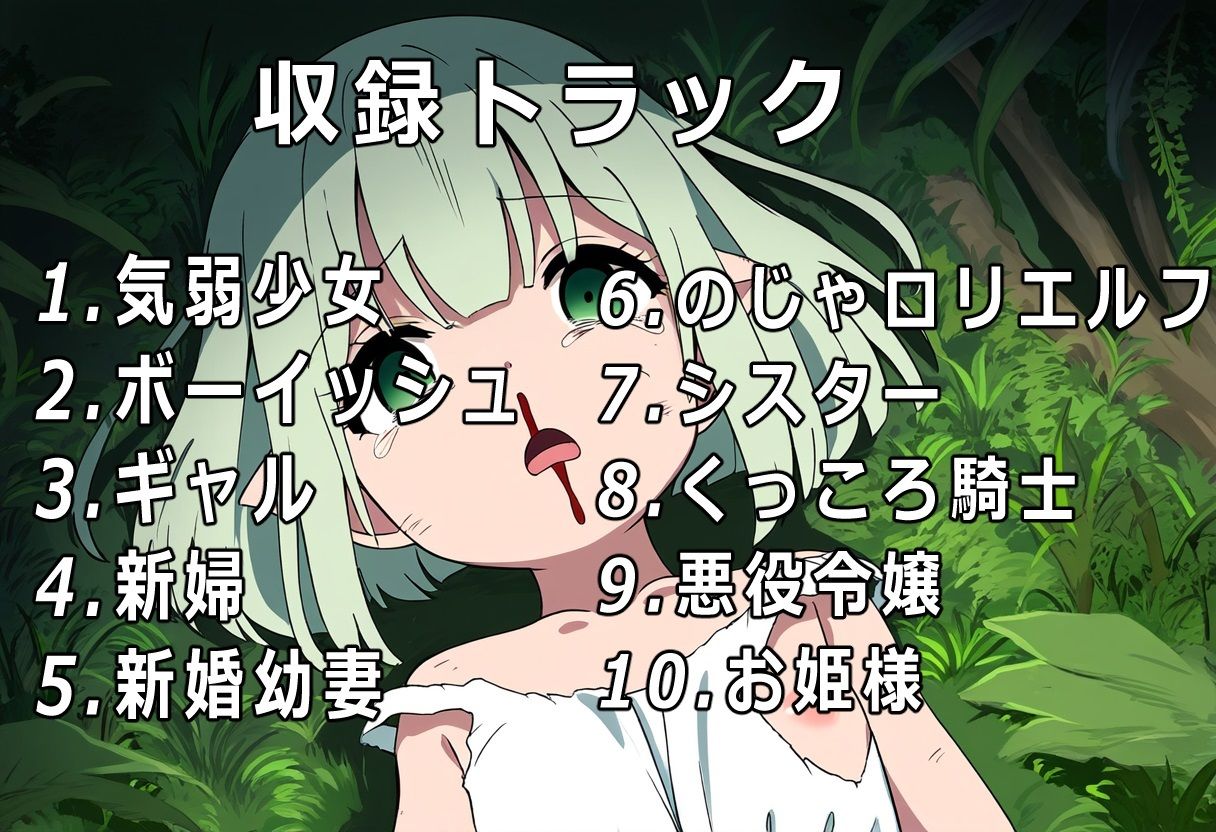 （出演声優10名収録時間1時間）マジで犯られる5秒前〜こういうのでいいんだよレ●プ〜 画像2