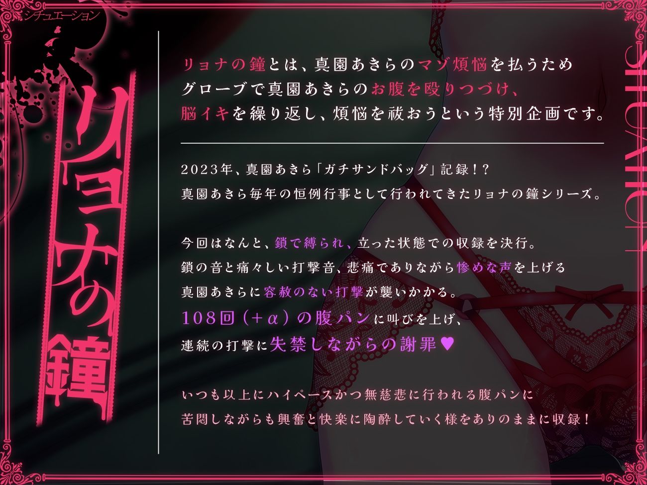 【実演収録】リョナの鐘-2023-【手錠鎖拘束連続腹パンおもらし/ハイレゾ音声】 画像1