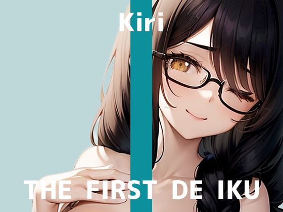 性感帯:クリトリス（最近少しだけ乳首THE FIRST DE IKUは【【初体験オナニー実演】THEFIRSTDEIKU【きり-ニップルクリクリップ編】【FANZA限定版】】