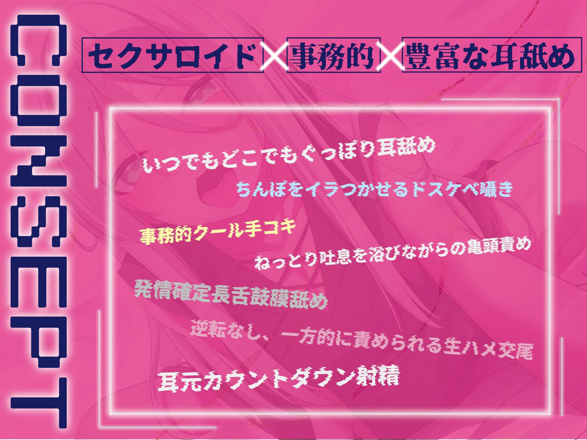 【全編圧迫耳奥舐め】圧迫耳舐め特化型セクサロイド〜耳奥舐めに特化した長舌セクサロイドの事務的耳バグ性処理サポート〜 画像3