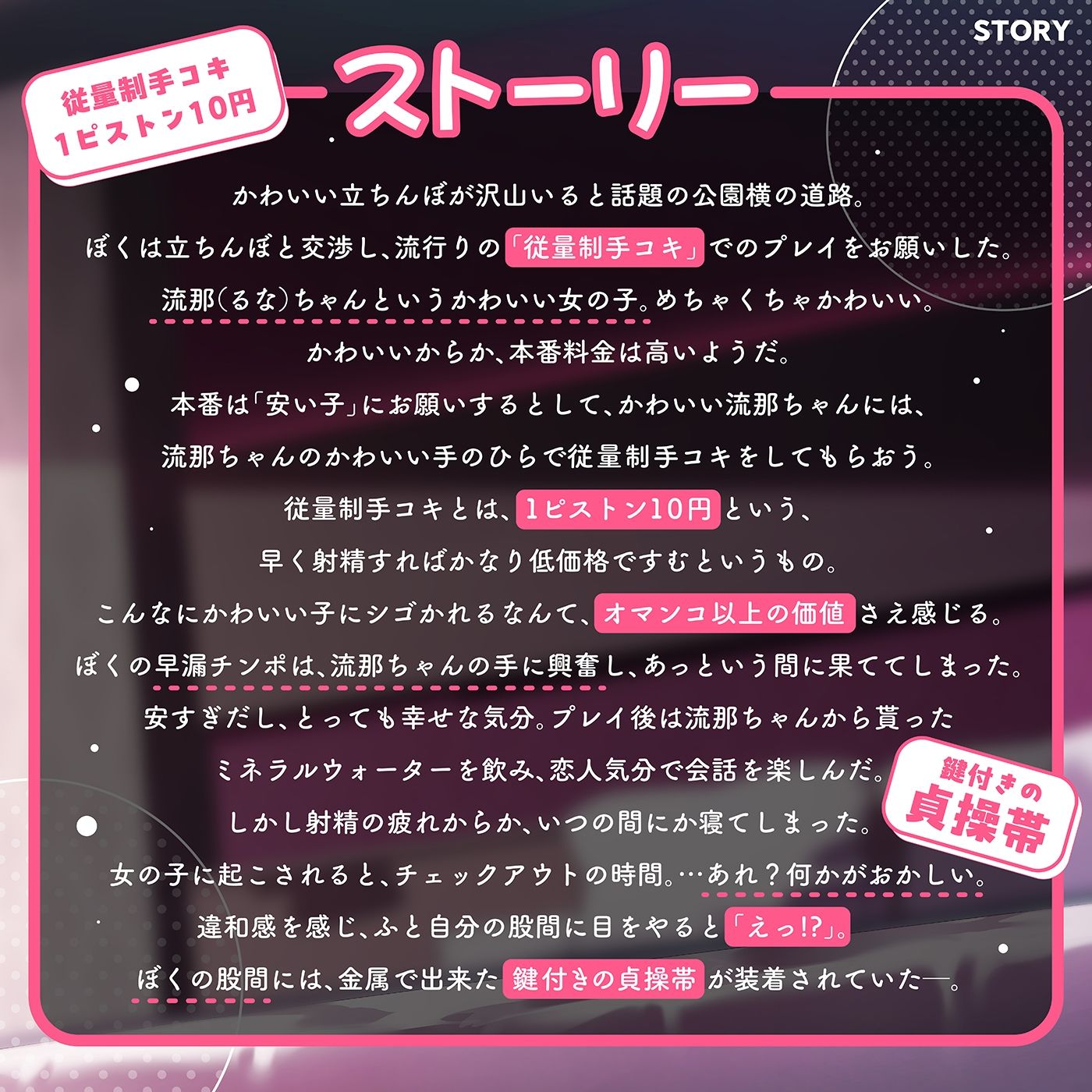 【射精管理×貞操帯×貢ぎマゾ】おちんぽ管理「貢ぎマゾ成長日記」～外出時は貞操帯と女の子のショーツ着用///～1