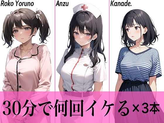 【コスパ抜群】今夜のオカズにどうぞ♪エッチな女の子寄せ集め！！3人は30分で何回イケる？ガチオナニー実演【人気シリーズ3作品】 画像4