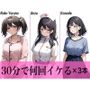 【コスパ抜群】今夜のオカズにどうぞ♪エッチな女の子寄せ集め！！3人は30分で何回イケる？ガチオナニー実演【人気シリーズ3作品】