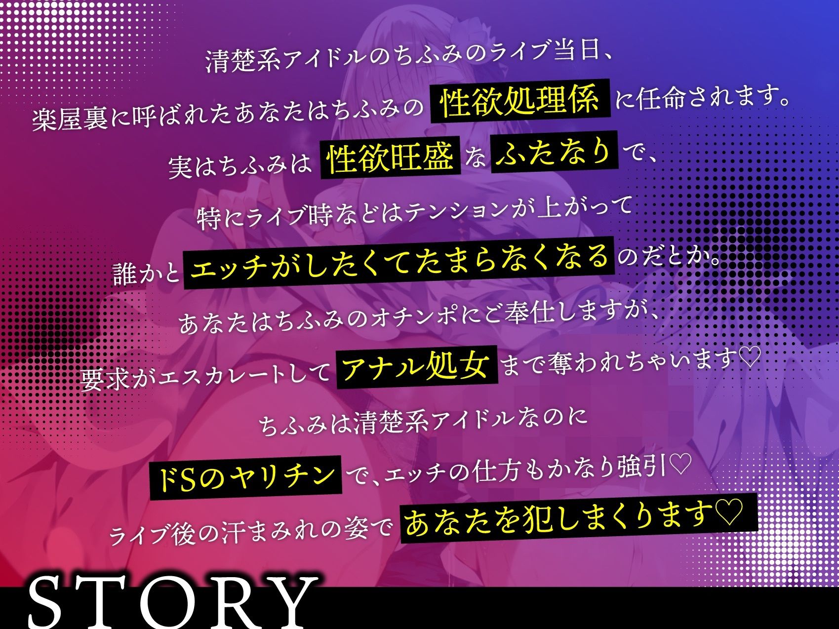 ふたなりアイドルの性欲処理係 〜推しのオチンポでメチャクチャに犯●れる〜 画像1