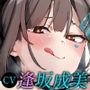 【罵倒/デレ甘】生意気な性欲つよつよアイドルが担当おちんぽにラブ媚び×罵倒交尾【逆レ】