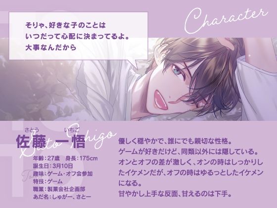 【CV.冬ノ熊肉】Today To Tonight（ととと）〜佐藤くんに、甘やかされちゃいました〜 画像3