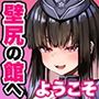 【壁尻】［背徳感MAX］壁尻の館へようこそ〜クラスメイトの美少女たちを壁越しにバックで堪能できる部屋〜【ヤリたい放題】