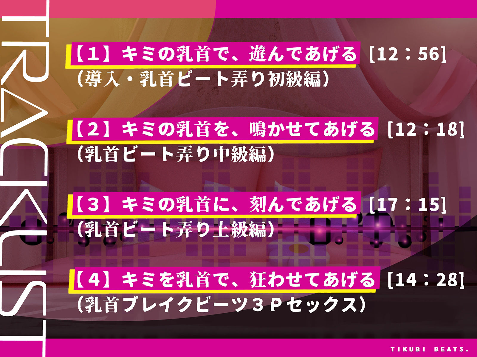 【かんたん乳首開発】乳首ビーツ！〜音に合わせて「ぜったいに」手が止められない！ガクガク膝が震えてよだれを垂れ流す新感覚の乳首開発！！〜 画像5