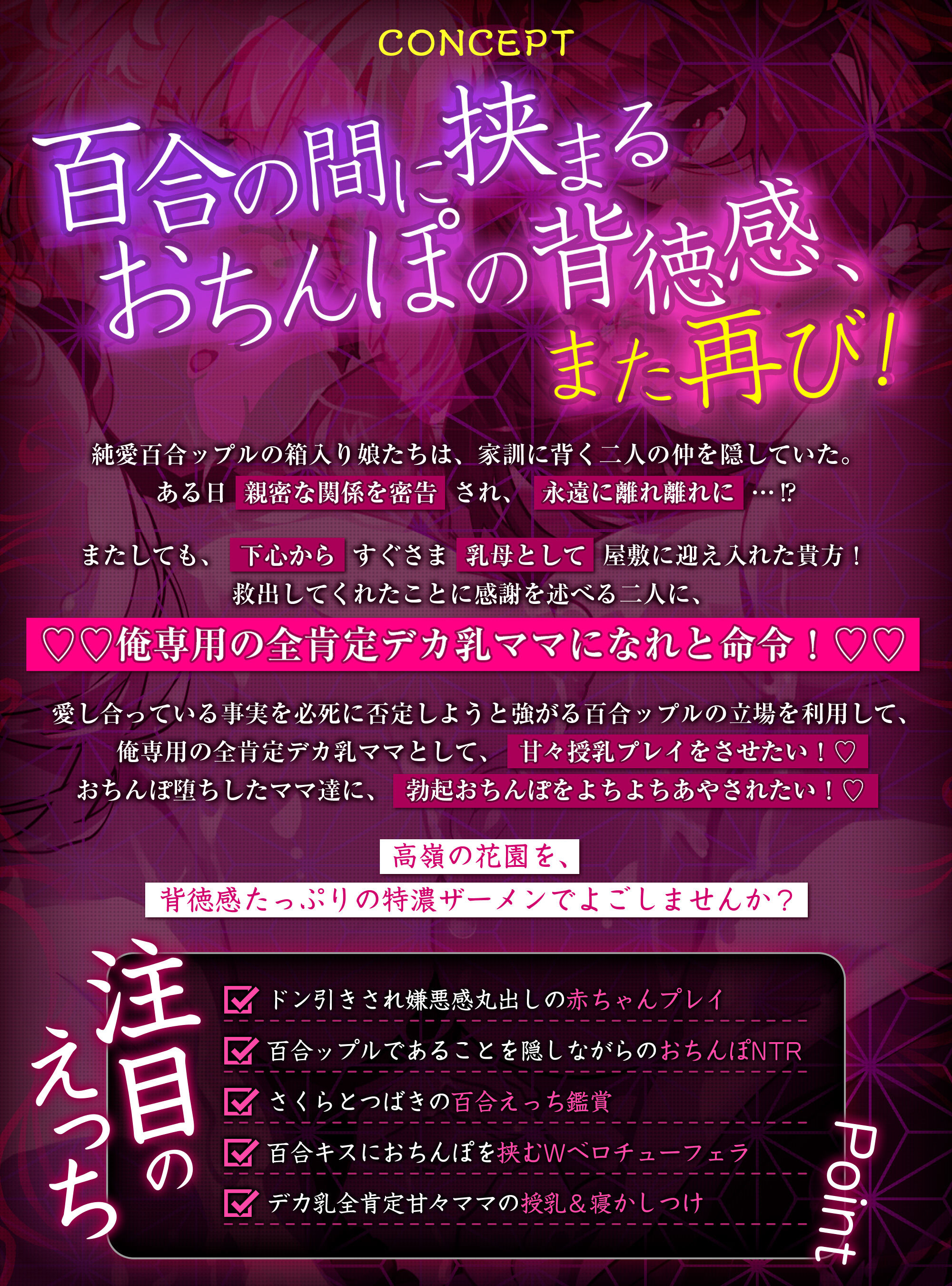 ゆりよごし調教〜純愛百合ップルの武家令嬢を、俺専用の授乳大好き全肯定デカ乳ママにする計画〜 画像2