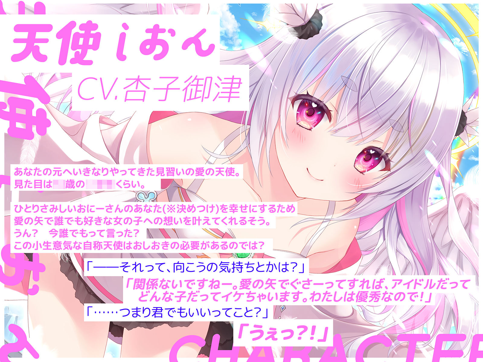 【特製5大特典＋2付き】しおんとナイショのおま○こえっち【CV.杏子御津】『愛の天使にHなことしちゃイケないんだよ？ おにーさん♪』 画像1