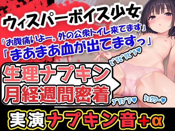 【生理ナプキン月経週間密着】普段は恥ずかしがって遠慮がち→だがしかし、今回の企画に挑戦するに当たって、豪快に剥いでいきます！べりべりバリバリィ！！！...1