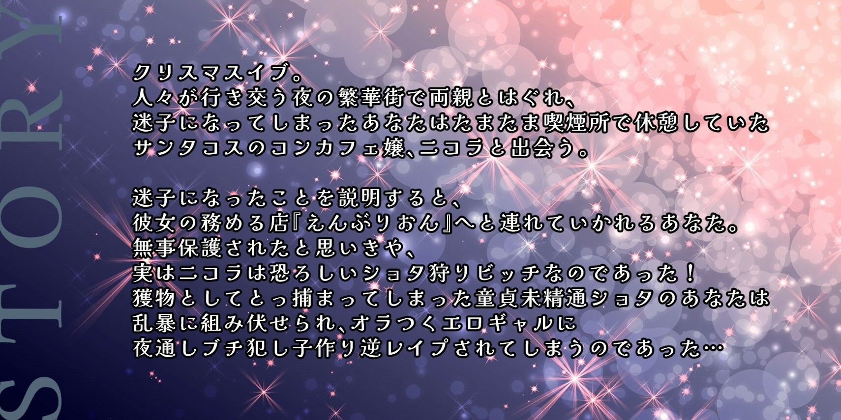 聖夜の事案！オラつき爆乳サンタギャルの強●精通ショタブチ犯し子作り逆レでヤリマクリスマス 画像3