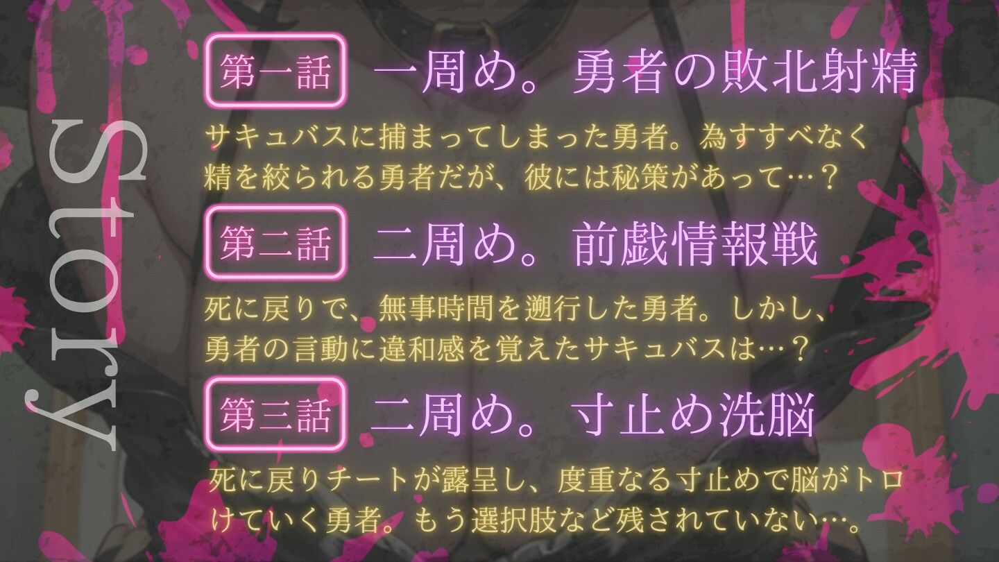 ブラックサキュバスの寸止め洗脳〜vs.死に戻りチート持ち勇者〜 画像4