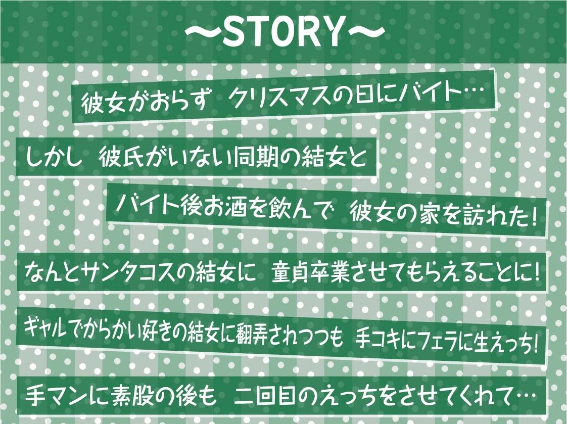 ギャルサンタちゃんと生ハメクリスマス！【フォーリーサウンド】3