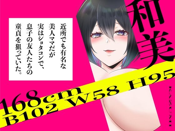 【CV.まりい】親友のお母さんは耳舐め＆授乳手コキで甘やかして童貞を奪ってくる肉食系美人ママ【全日本シチュエーションボイス】 画像2