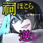 【CV.進藤あずさ】ドスケベカミサマ逆レ●プ〜祠を壊しただけなのに〜【全日本シチュエーションボイス】
