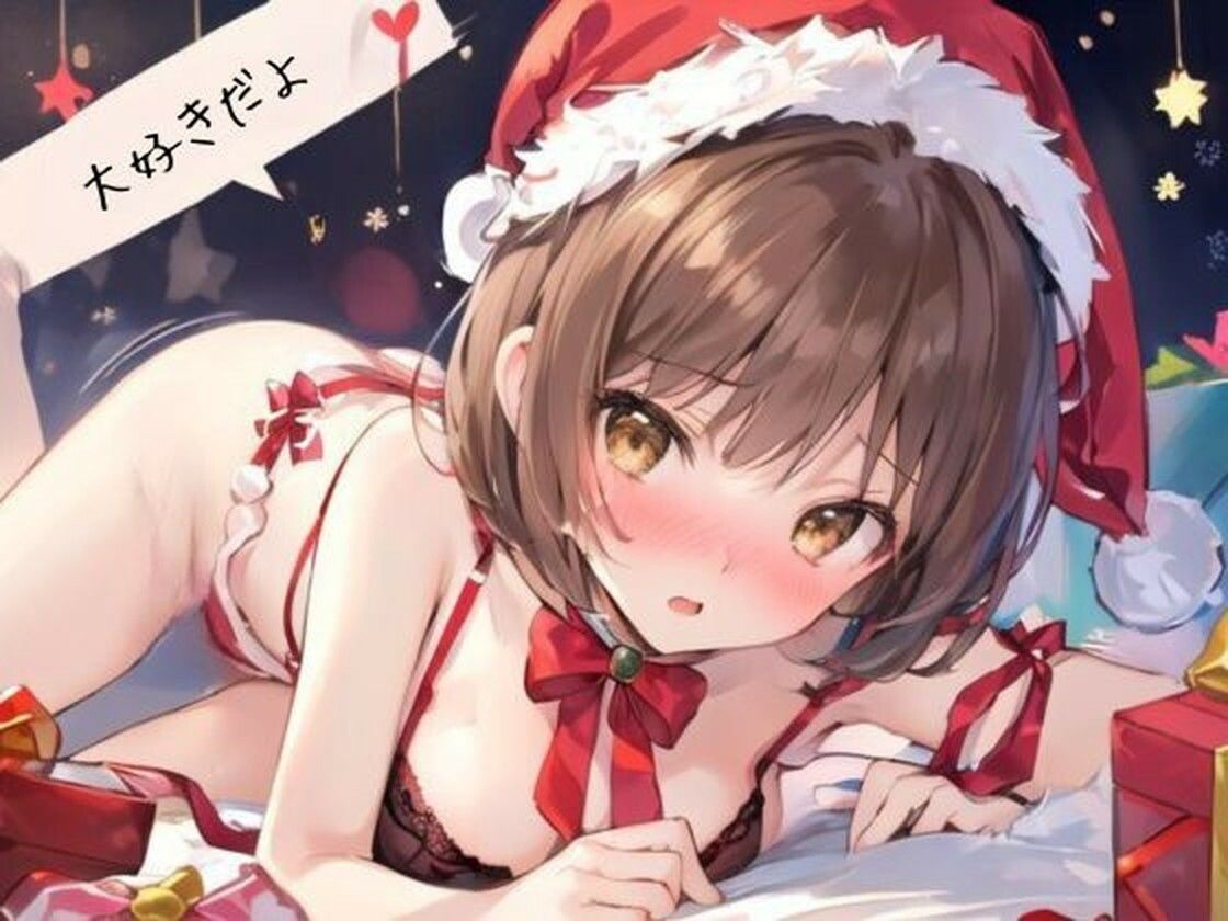 実演 あまあまクリスマス！CV結女 画像4