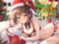 実演 あまあまクリスマス！CV結女 画像1