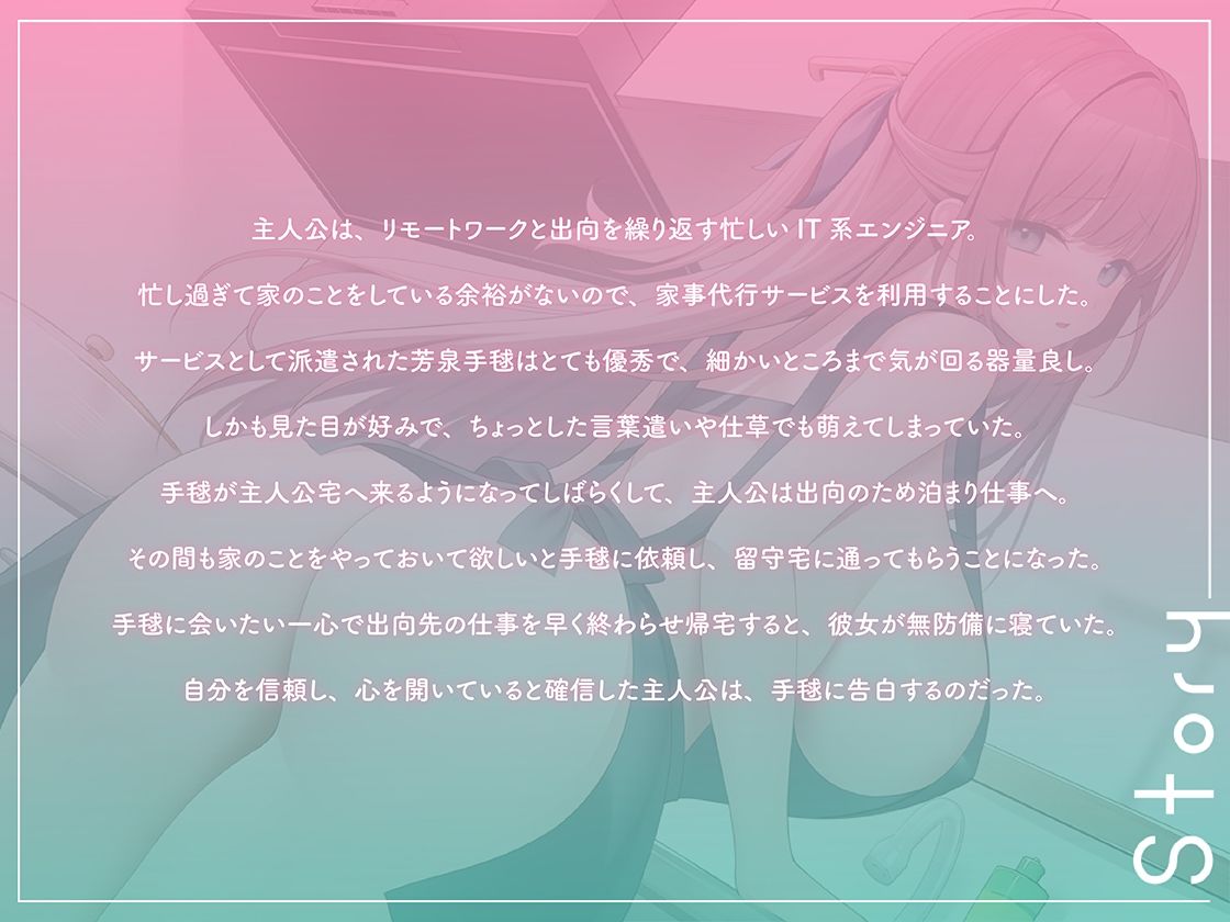 僕のことが好きすぎて性処理までしてくれる家事代行サービス 〜あまとろエッチに溺れる日々〜 画像2