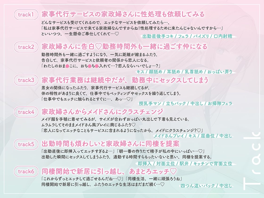 僕のことが好きすぎて性処理までしてくれる家事代行サービス 〜あまとろエッチに溺れる日々〜 画像3