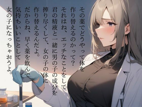 サンプル画像1:女の子に男の子成分搾り取られて女体化させられちゃう（CV.進藤あずさ）(あずさうんど！) [d_494776]