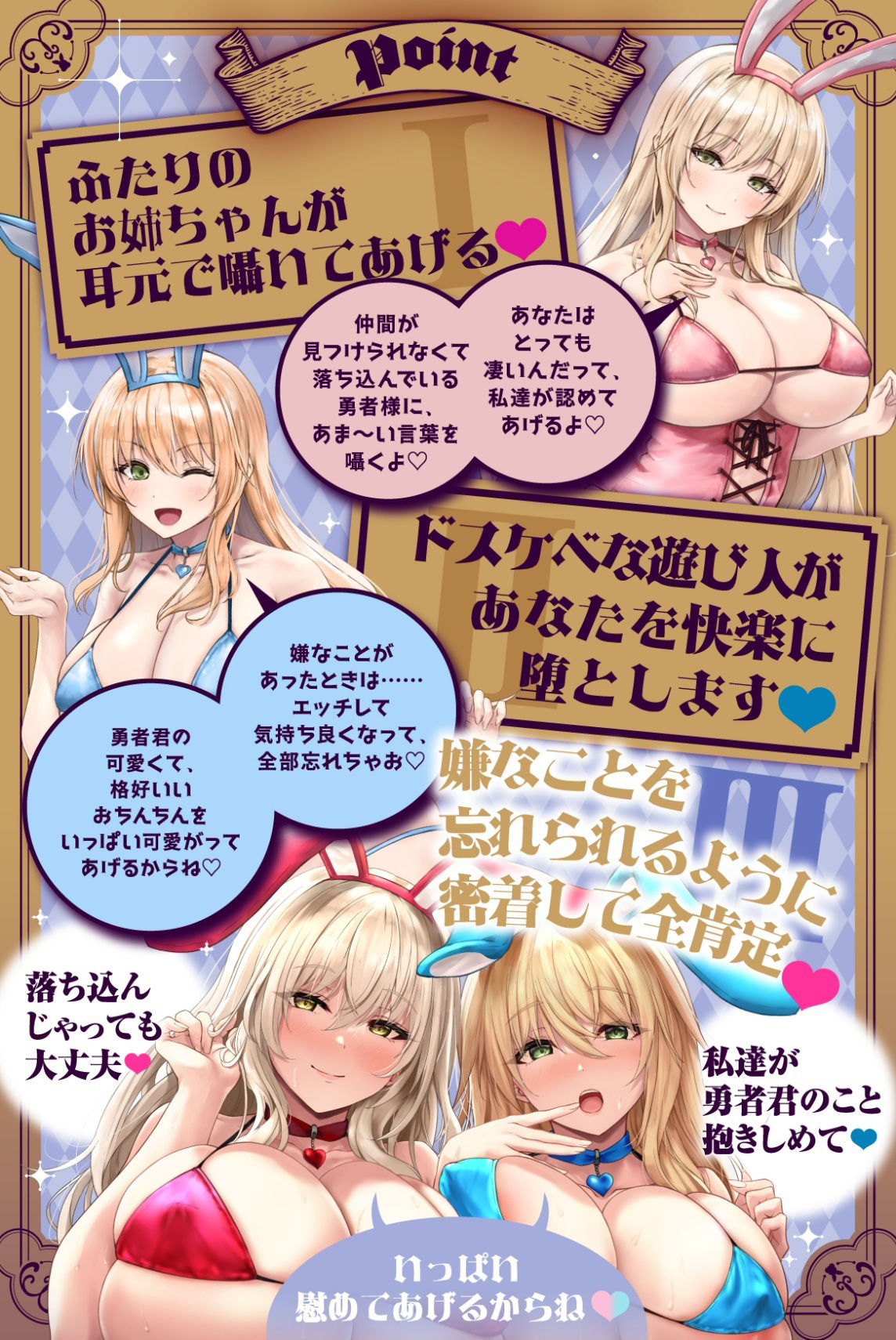 落ち込んでいたショタ勇者のあなたはエッチな全肯定バニーのお姉さん達に魅了された♪ よしよしちゅっちゅで慰められて嫌なこと全部忘れられるトロトロな瞬間を♪ 画像2