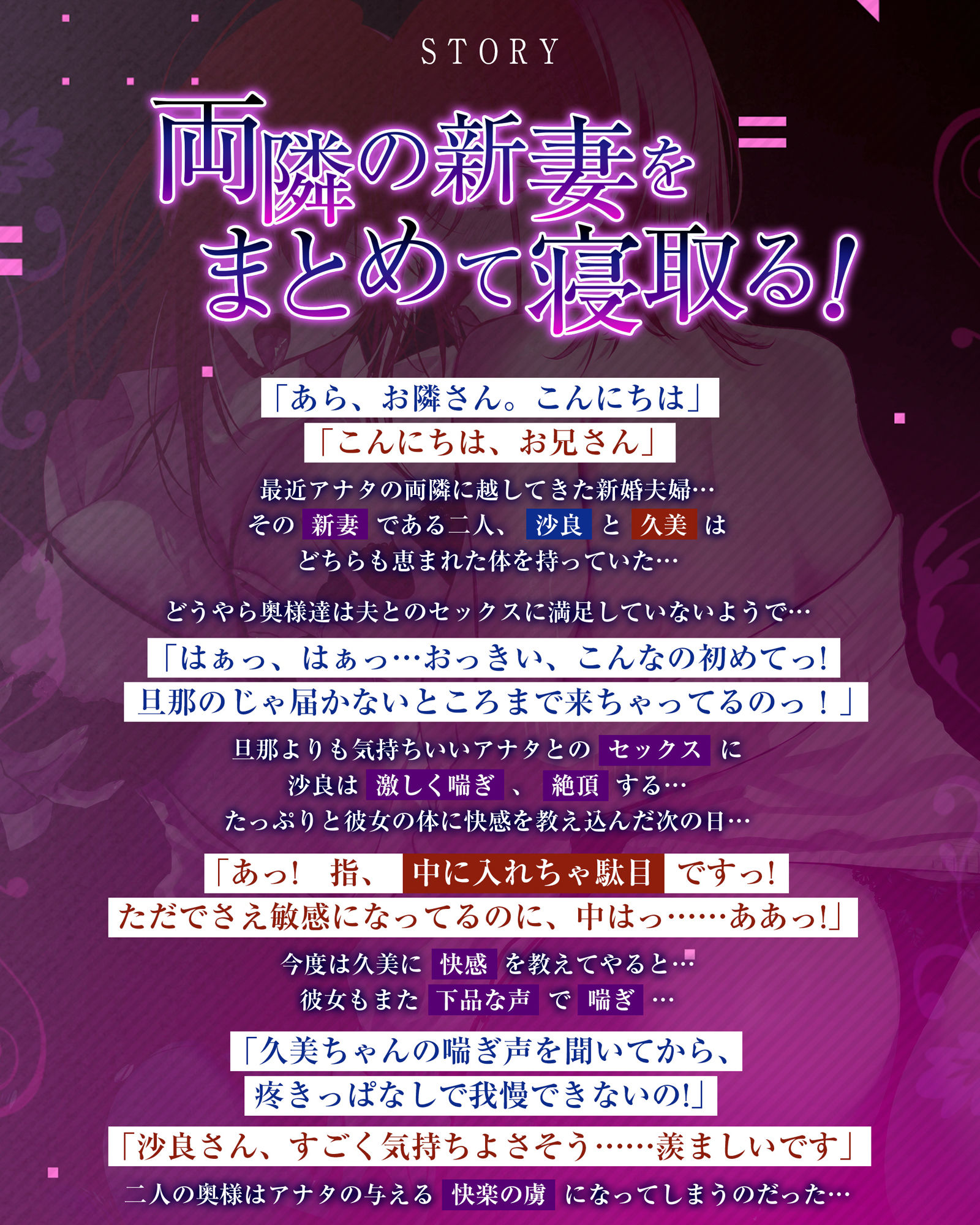 【W轟音オホ】両隣は新婚夫婦～今まで出したのことのない野太い喘ぎを響かせながら寝取られる新妻たち～_3