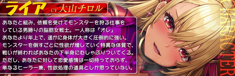 屈強な長身女戦士様とひ弱なもやしヒーラー君★身体を動かすとムラムラしてくるドスケベ女戦士にしつこ過ぎるほど犯●れまくりの冒険性活！【低音ボイス/オホ声/KU100】 画像2