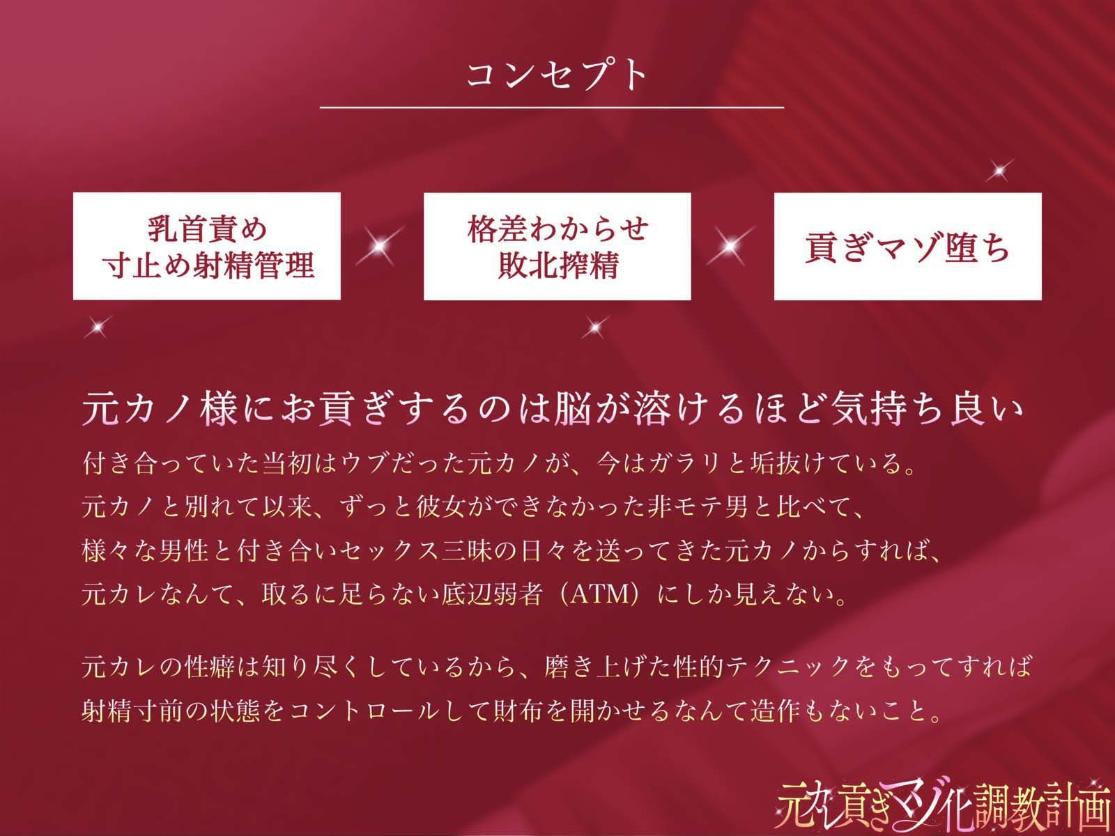 元カレ貢ぎマゾ化調教計画…性癖熟知された元カノ様に僕はもう逆らえない… 画像2