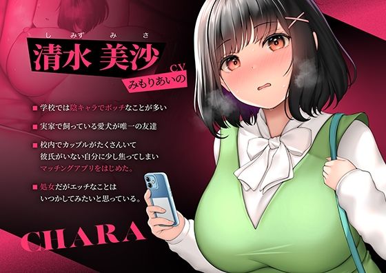 【潮吹き】マッチングアプリで会った子が処女陰キャJDだったので中出し調教してあげた話1