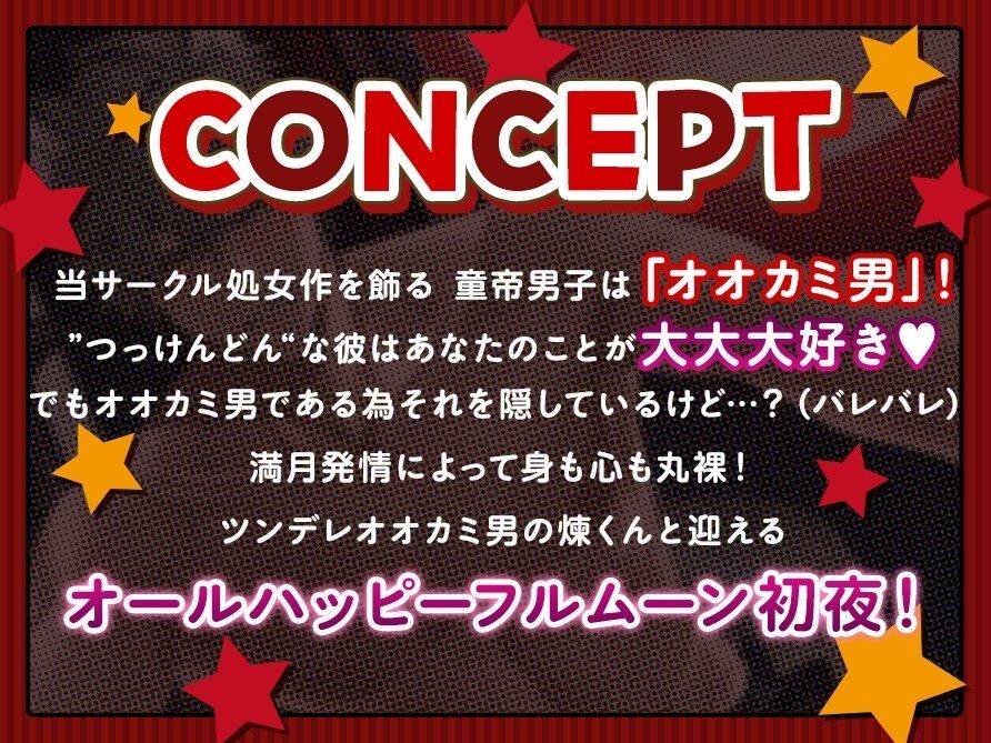 【フルムーン初夜】ツンデレ幼馴染の煉くんはオオカミ男！？〜満月発情→オナニー目撃→童貞発覚両想い♪ケモ耳もふあま生ハメえっち〜【煉君、そこは穴じゃないってば笑】 画像4