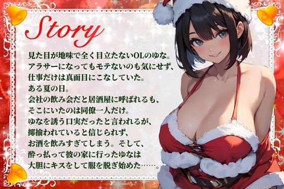 【CV.甘沼みるく/フリートーク付き】サンタが私にやってきた【HAPPY CHRISTMAS】 画像1