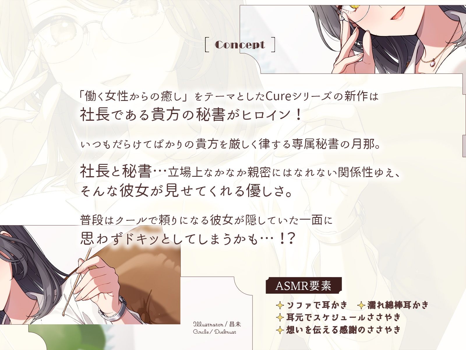 Cure Secretary〜クールな年下秘書はあなたを甘やかしたい〜 画像1