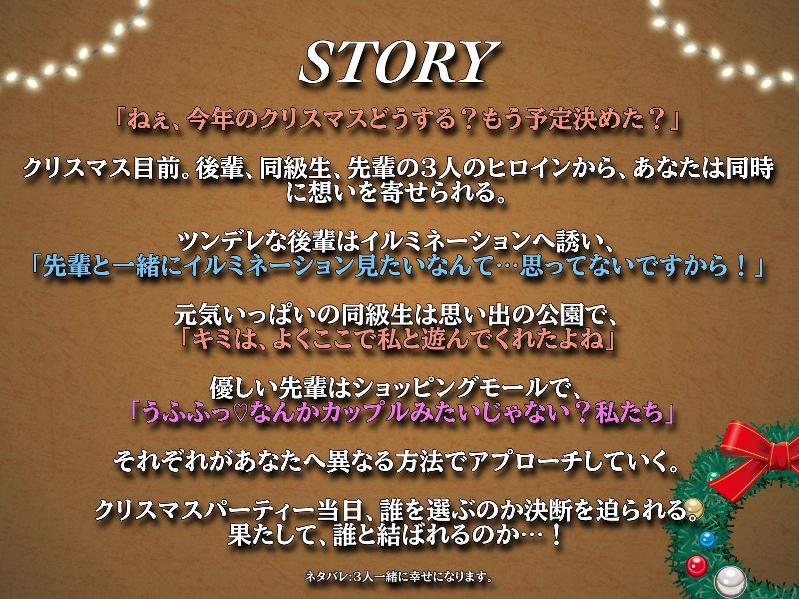 3人の性夜◆ツンデレ後輩・元気な同級生・やさしい先輩【みんなでイチャラブクリスマス】 画像1