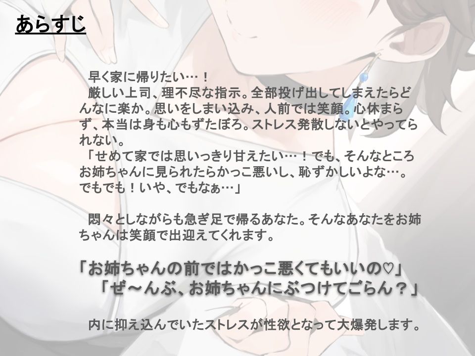 【全肯定/自信回復】’もっと!’ 困った性癖をまるっとぜ〜んぶ受け止めてくれる、あなただけのお姉ちゃん【喘ぎ声ほぼ無し/SE無し】 画像1