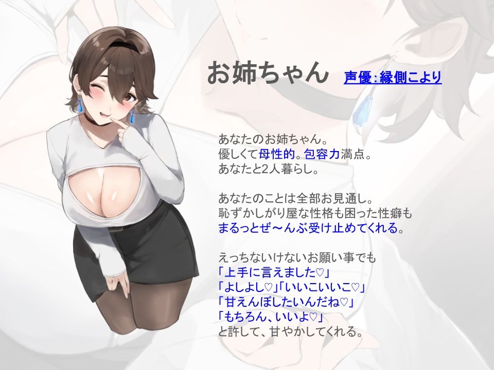 【全肯定/自信回復】’もっと!’ 困った性癖をまるっとぜ〜んぶ受け止めてくれる、あなただけのお姉ちゃん【喘ぎ声ほぼ無し/SE無し】 画像3