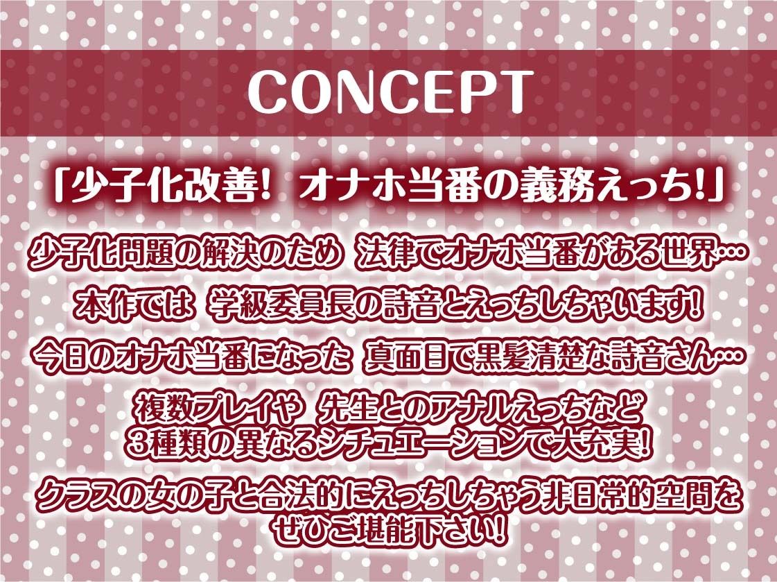 今日のオナホ当番〜黒髪清楚な委員長と義務えっち〜【フォーリーサウンド】 画像4