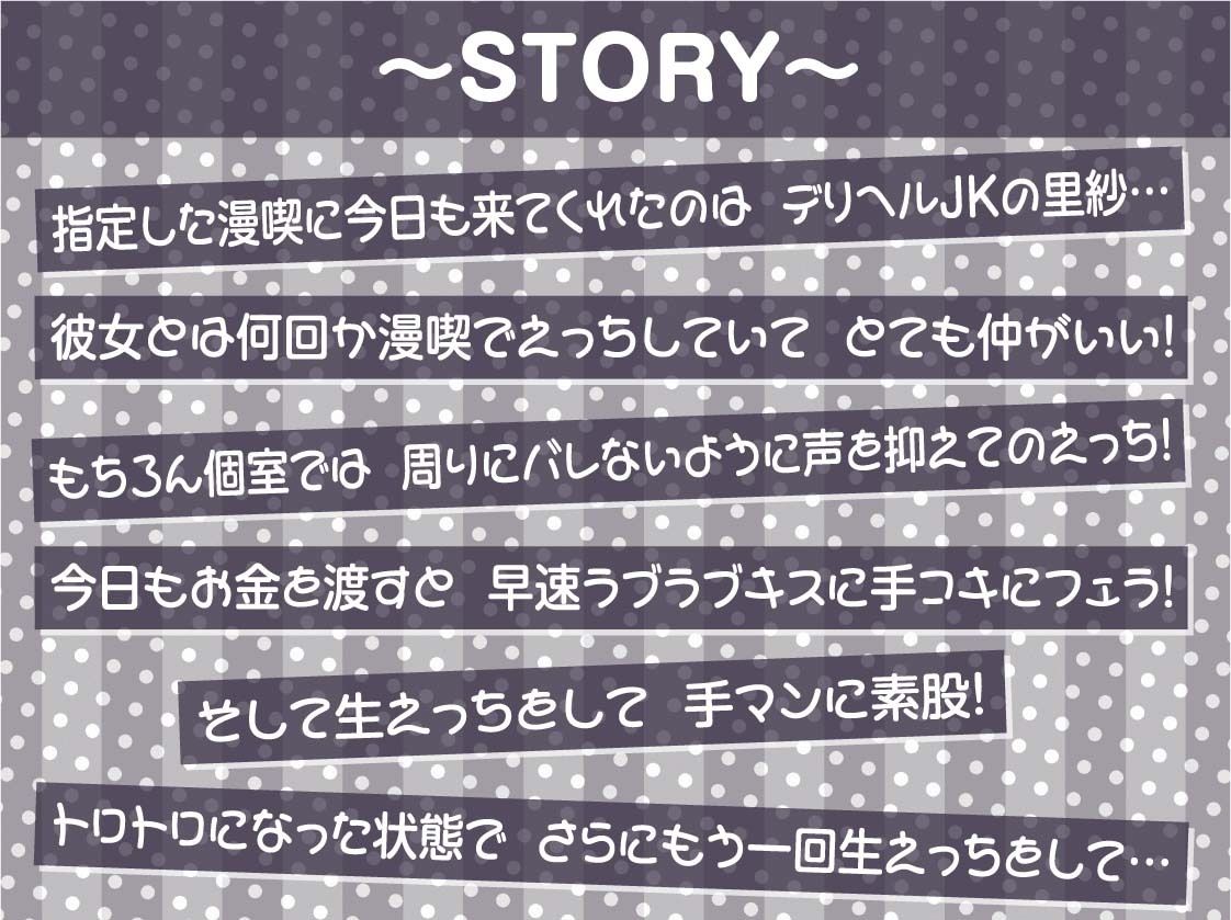 ＃1.今日も待ち合わせは漫喫でいちゃいちゃしたい…『デリヘルギャルJKといけない密着囁き漫画喫茶えっち【フォーリーサウンド】』3