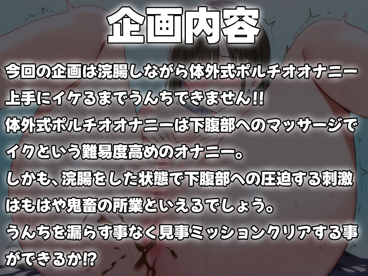 浣腸しながら体外式ポルチオオナニー〜上手にイケるまでうんちできません〜【スカトロ・排泄我慢】 画像2