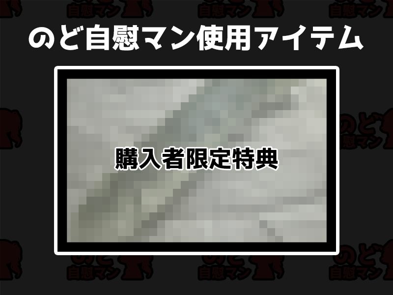 【フェラチオ喉イキオナニー実演】のど自慰マン【七瀬ゆな】FANZA限定版2