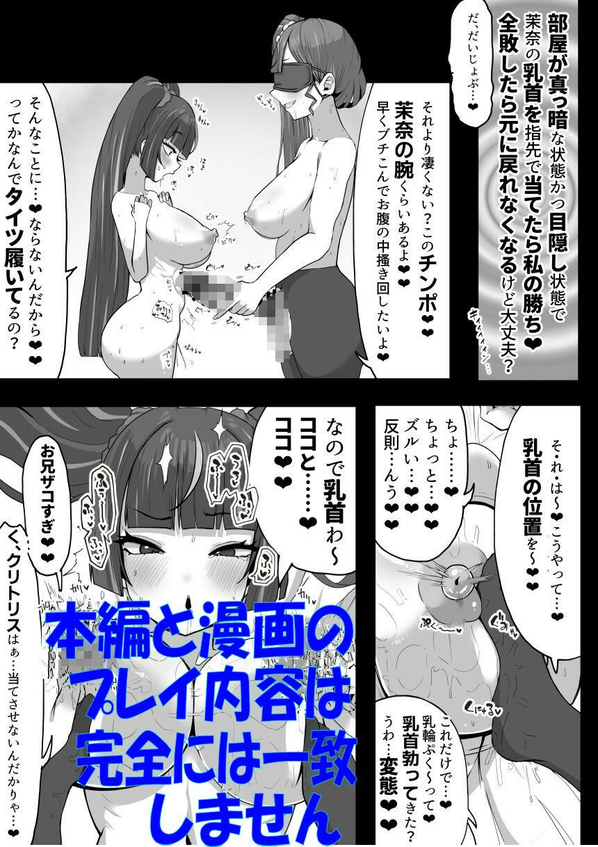 巨乳メス〇キビッチ催/眠！（TS）〜自分を犯したい妹に、まんまと騙され女になったら、ドハマりして本気アクメしまくり男に戻れなくされちゃった！〜 画像1