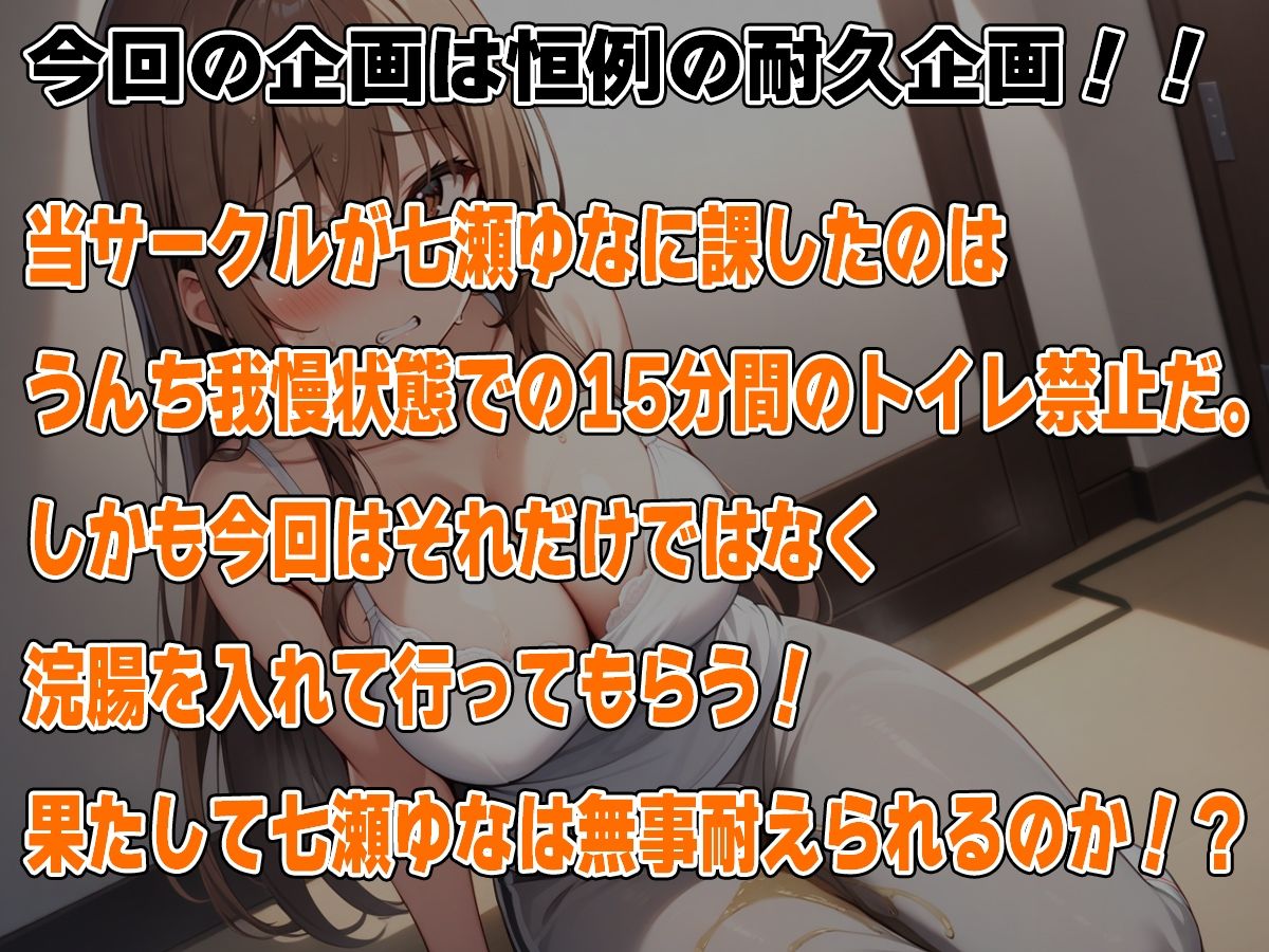 お尻を攻められながらのうんち限界我慢！〜これ以上はうんち漏れちゃう！〜【七瀬ゆな】 画像1