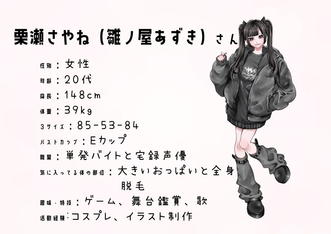 【宅録声優】わたしのオナニー事情 No.37 栗瀬さやね（雛ノ屋あずき）【オナニーフリートーク】 画像2