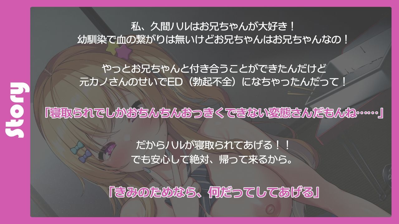 きみのためなら何だってしてあげる【バイノーラル妹系彼女寝取らせ】 画像1