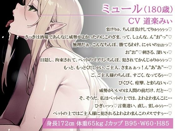 「くっ殺せ！この卑怯者！」ペットのショタゴブリンに変態交尾をされた気の強い女エルフ冒険者は今日もまた敗北する【ファンタジー/中出し/異種姦】1